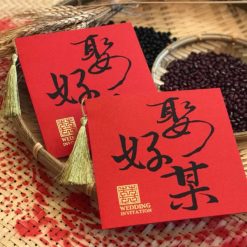 燙金喜帖 - 長輩帖 - 中式喜帖 - 中國風喜帖 - 娶好某喜帖 02