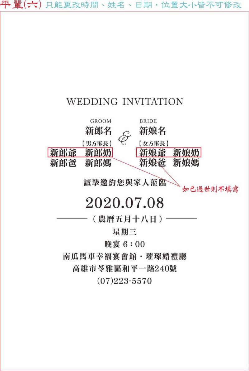 直式喜帖內文-平輩六.平輩帖內文.傳統喜帖內文.長輩帖內容.長輩帖寫法.喜帖內文分享.新式喜帖內文.中式喜帖內文.中式現在內文