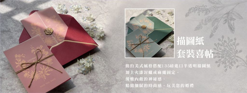 喜帖-橫幅.套裝喜帖SR08