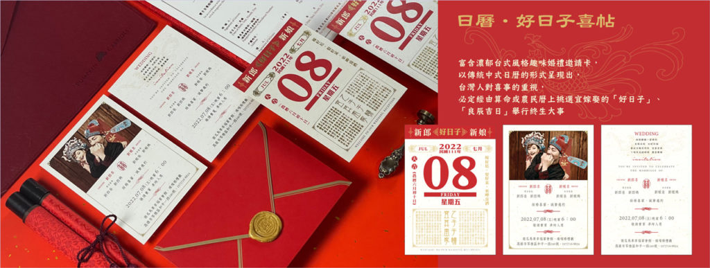 喜帖-橫幅.日曆喜帖.好日子喜帖
