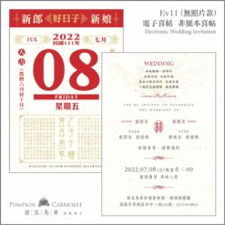 電子喜帖EV11.環保喜帖.簡單喜帖.電子化喜帖.喜帖.婚卡.喜帖款式.喜帖樣式-02
