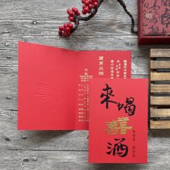 來喝囍酒喜帖 .中式喜帖. 燙金喜帖.結婚喜帖.長輩帖.平價喜帖-04
